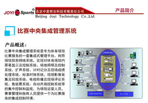 云南保山比赛中央集成管理系统